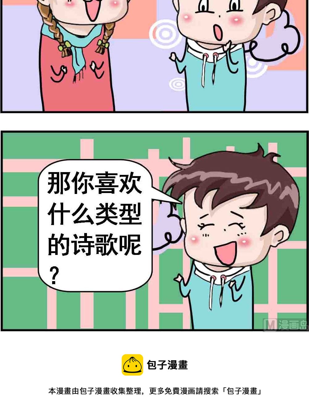 第066话 喜欢&ldquo;诗歌&rdquo;吗-第66话