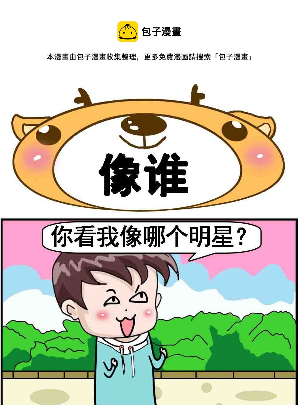 第070话 像谁-第70话