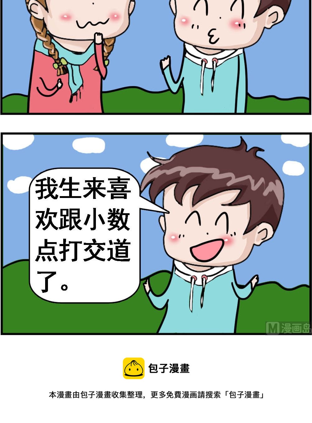 第072话 小数点打交道-第72话