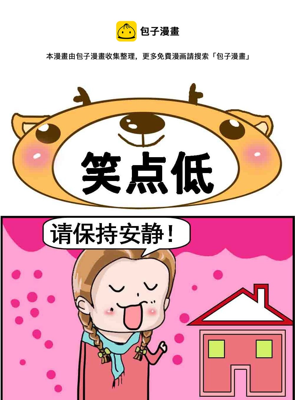 第074话 笑点低-第74话