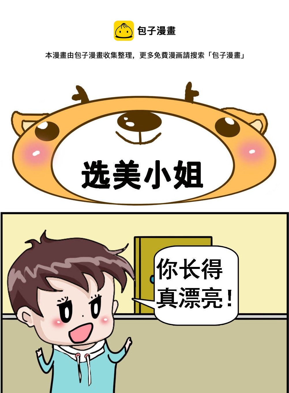 第080话 选美小姐-第80话