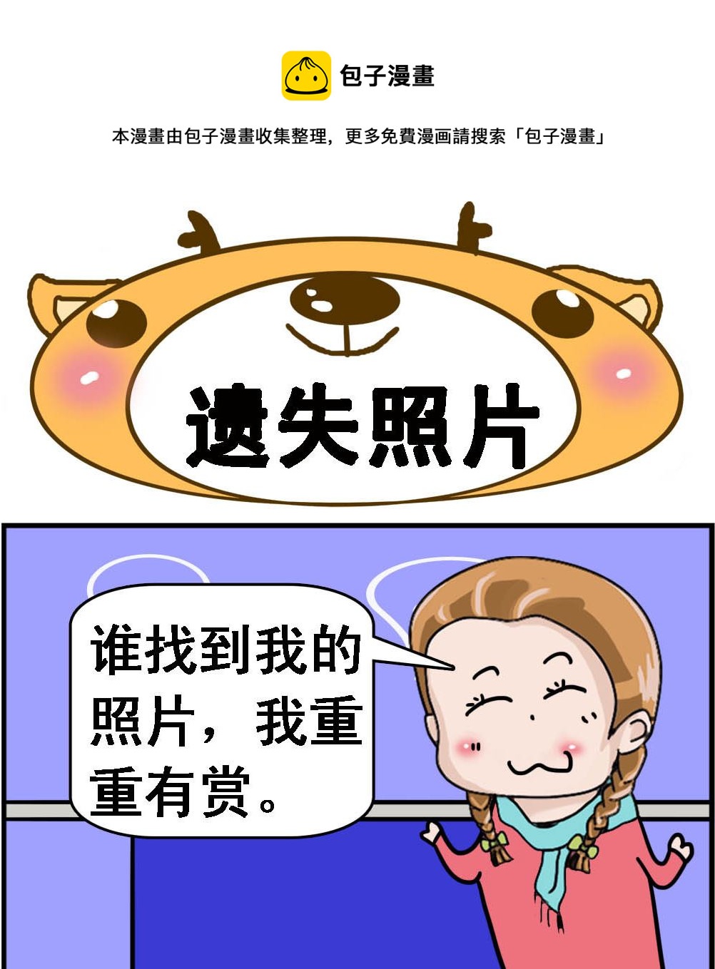 第082话 遗失照片-第82话