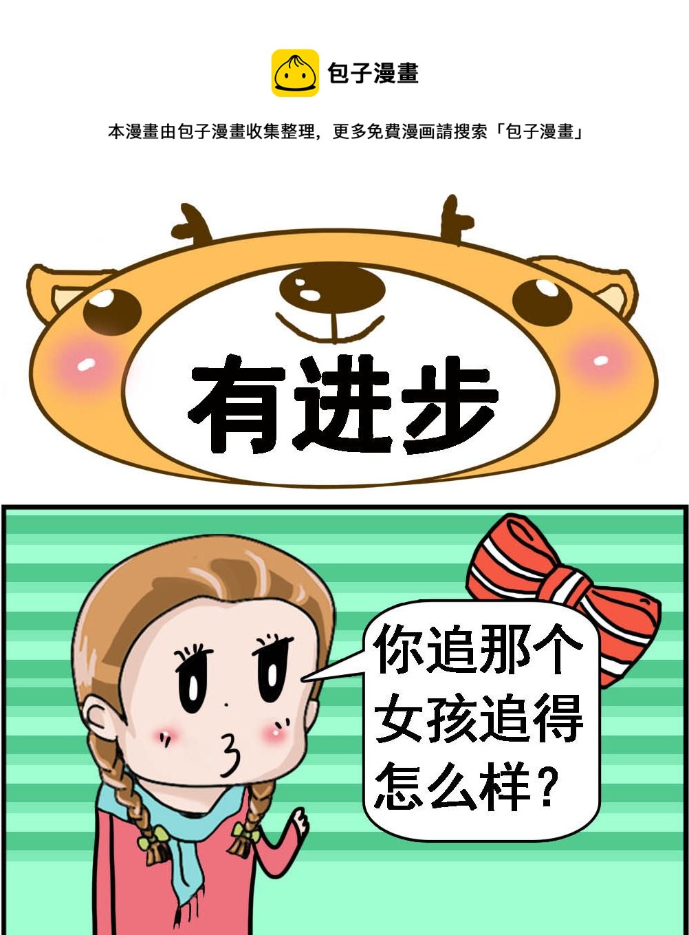 第090话 有进步-第90话