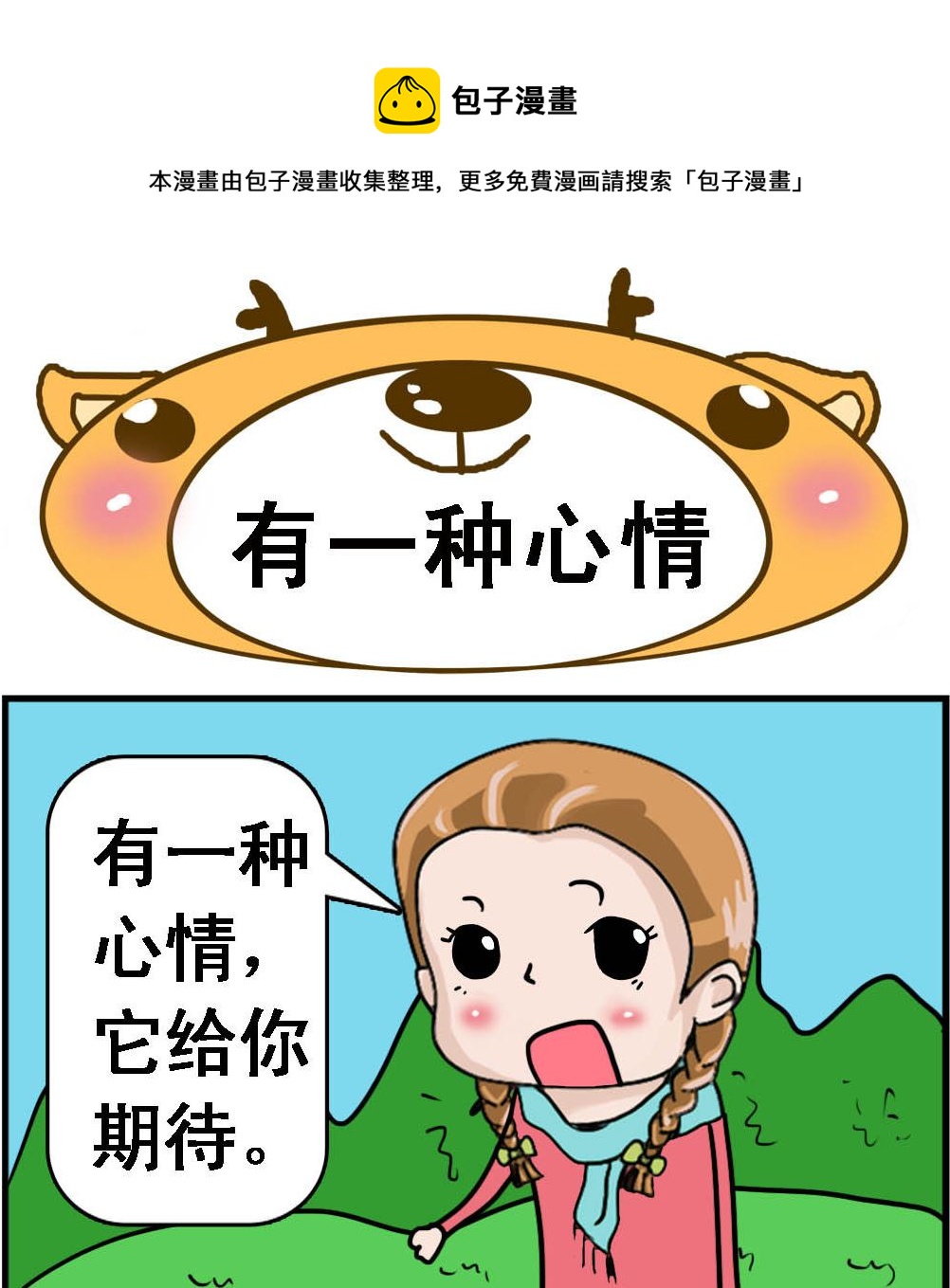 第092话 有一种心情-第92话