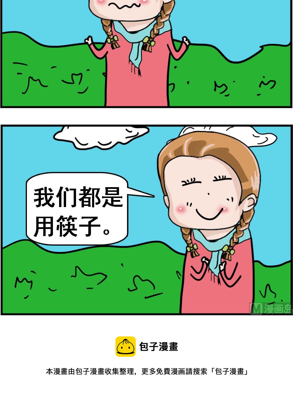 第094话 与众不同2-第94话