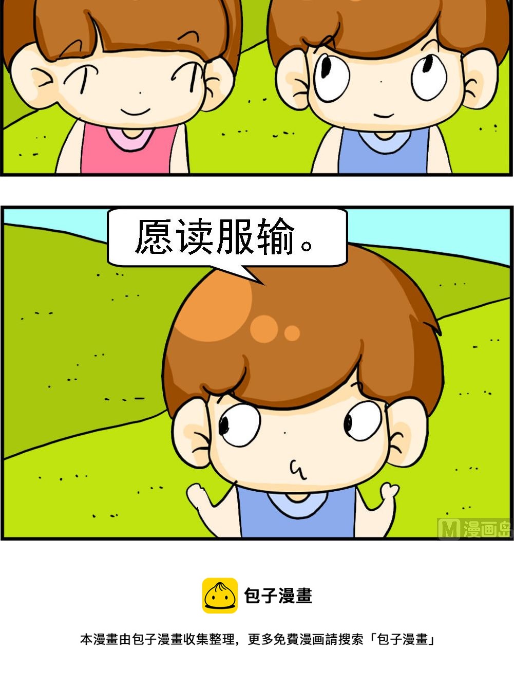 第096话 愿读服输-第96话