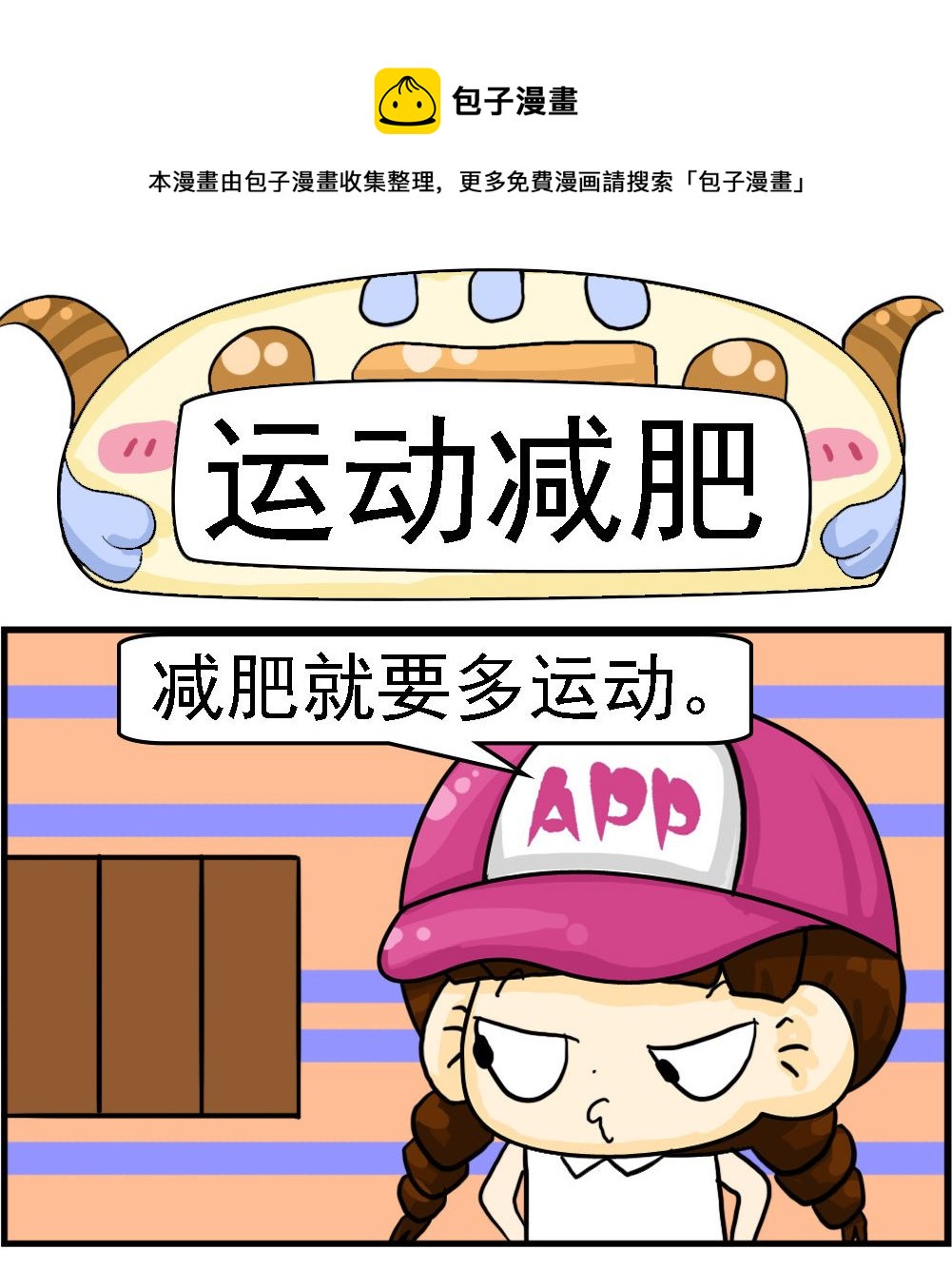 第098话 运动减肥-第98话