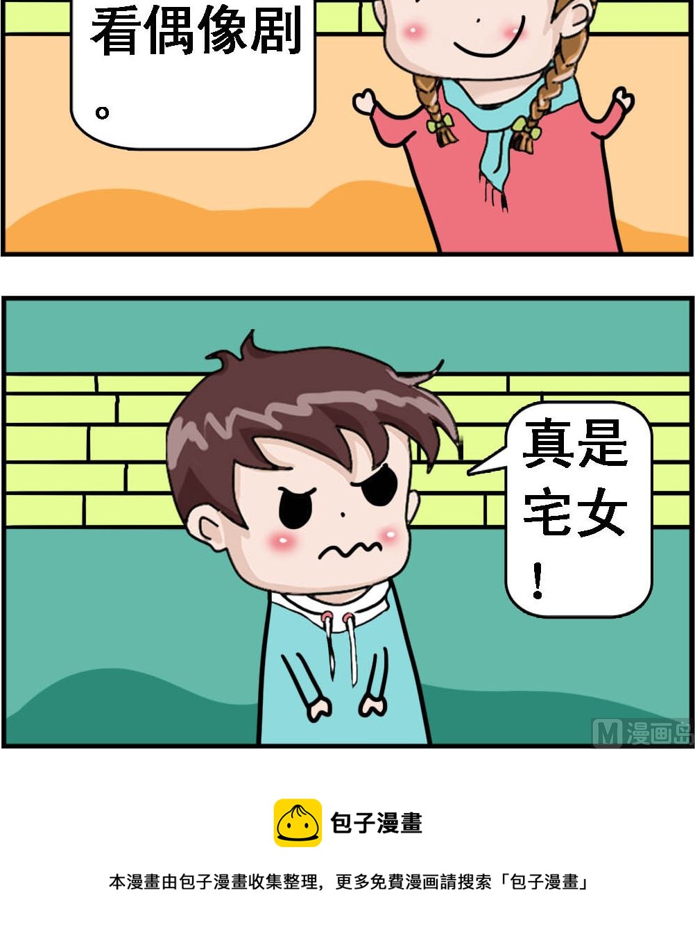 第100话 宅女-第100话