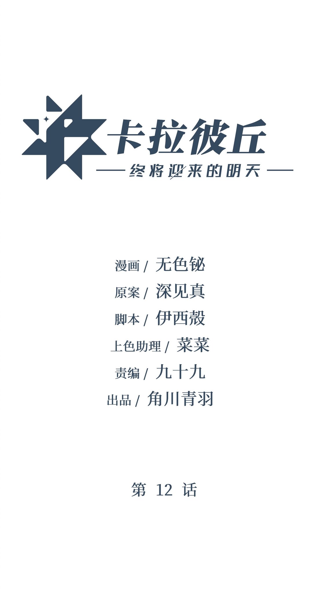 12 不想误会的人(1/2)-第12话