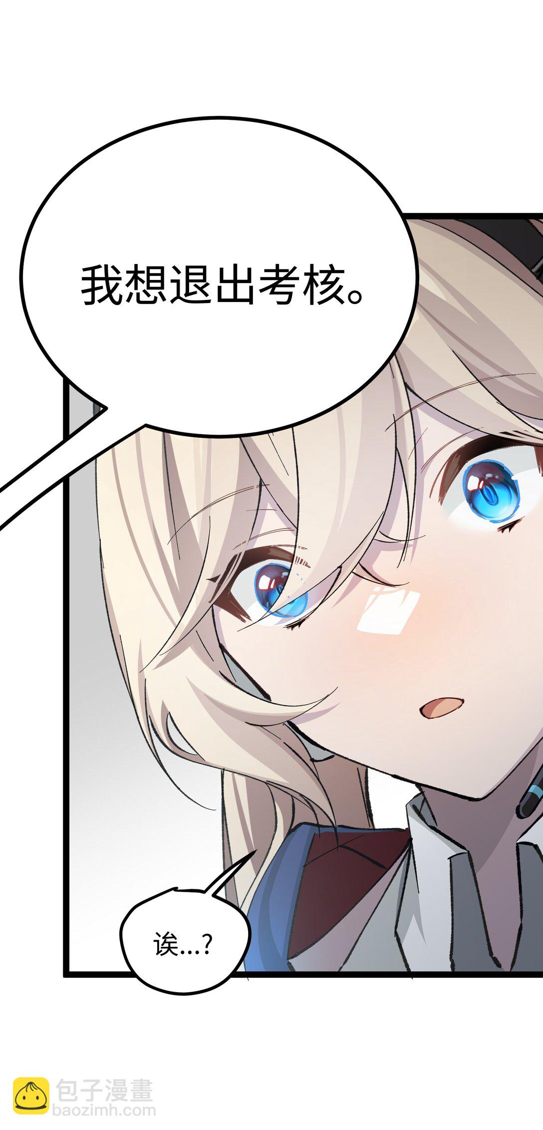 14 我想退出考核。(1/2)-第14话