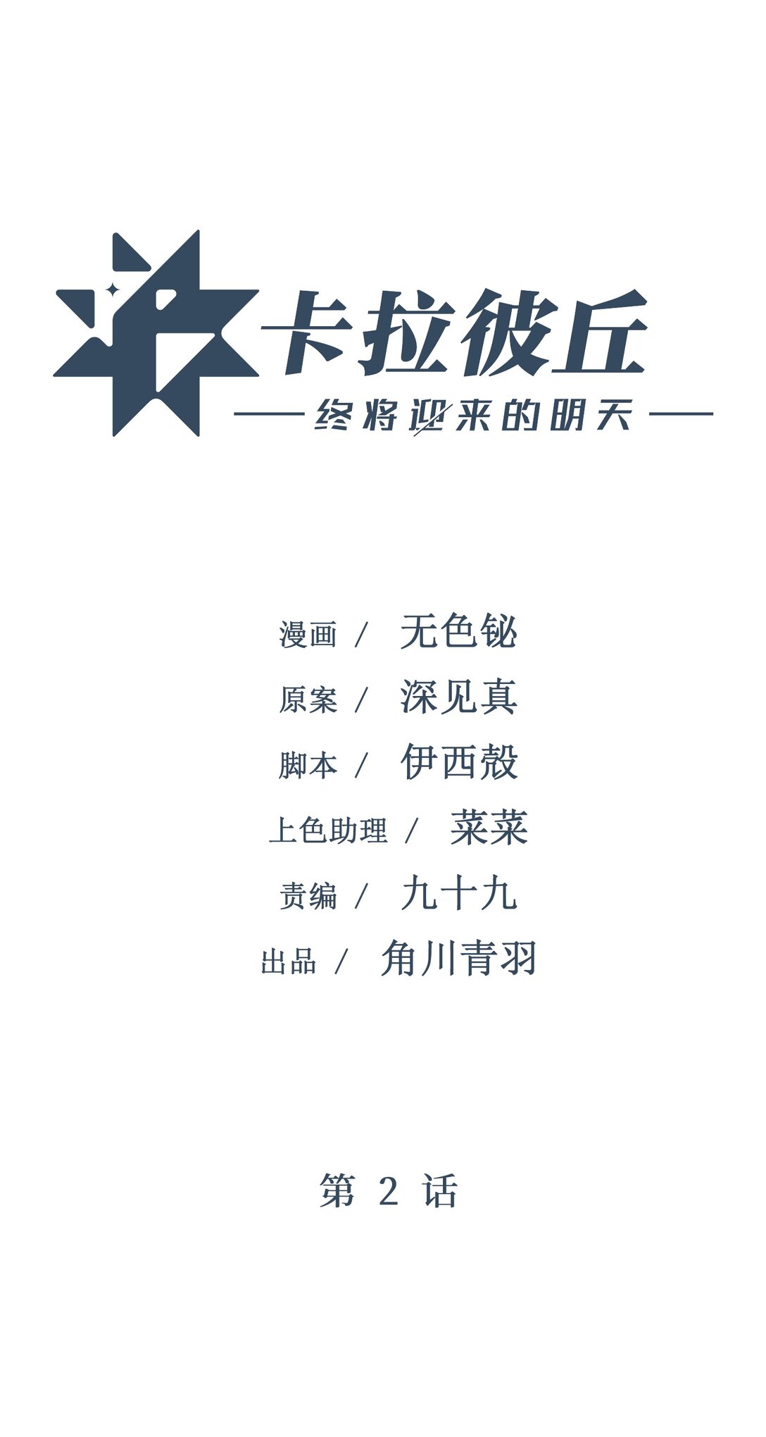 2 小心剪刀手(1/2)-第2话