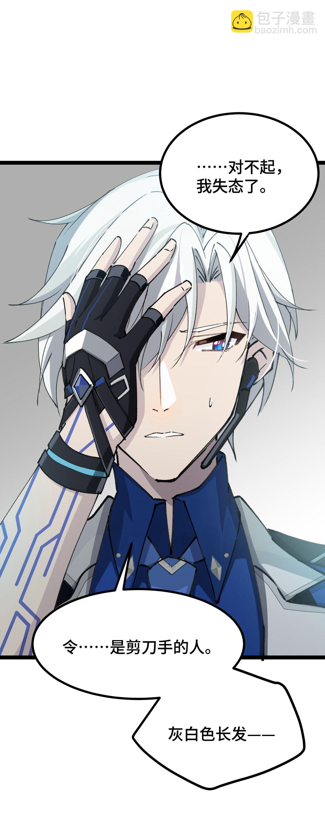 20 剪刀手的目的究竟是什么-第20话