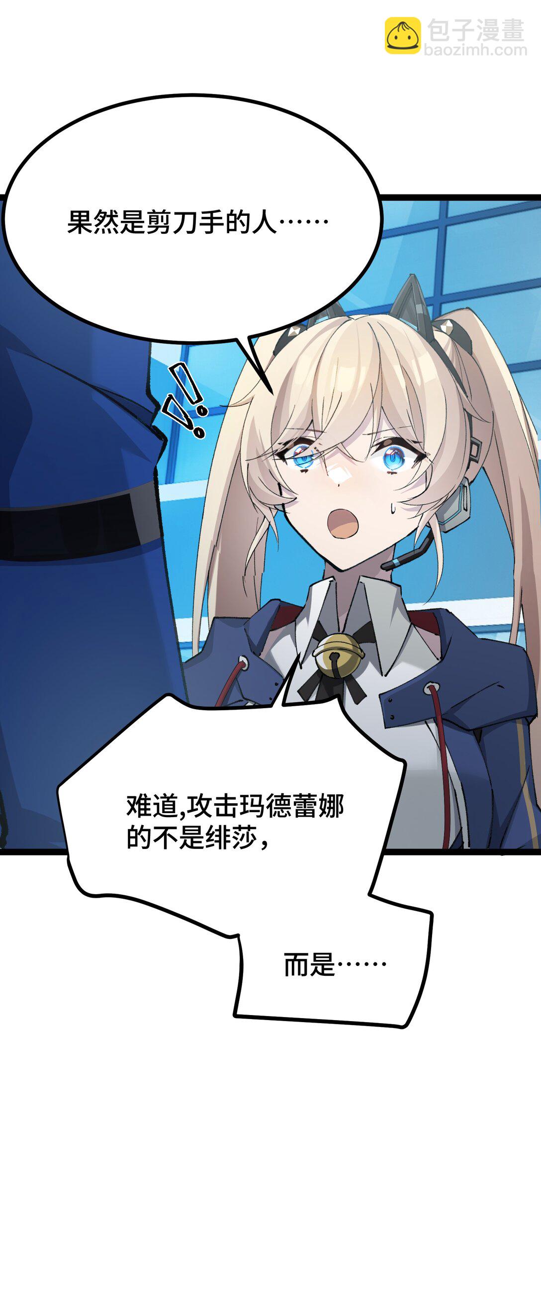 20 剪刀手的目的究竟是什么-第20话