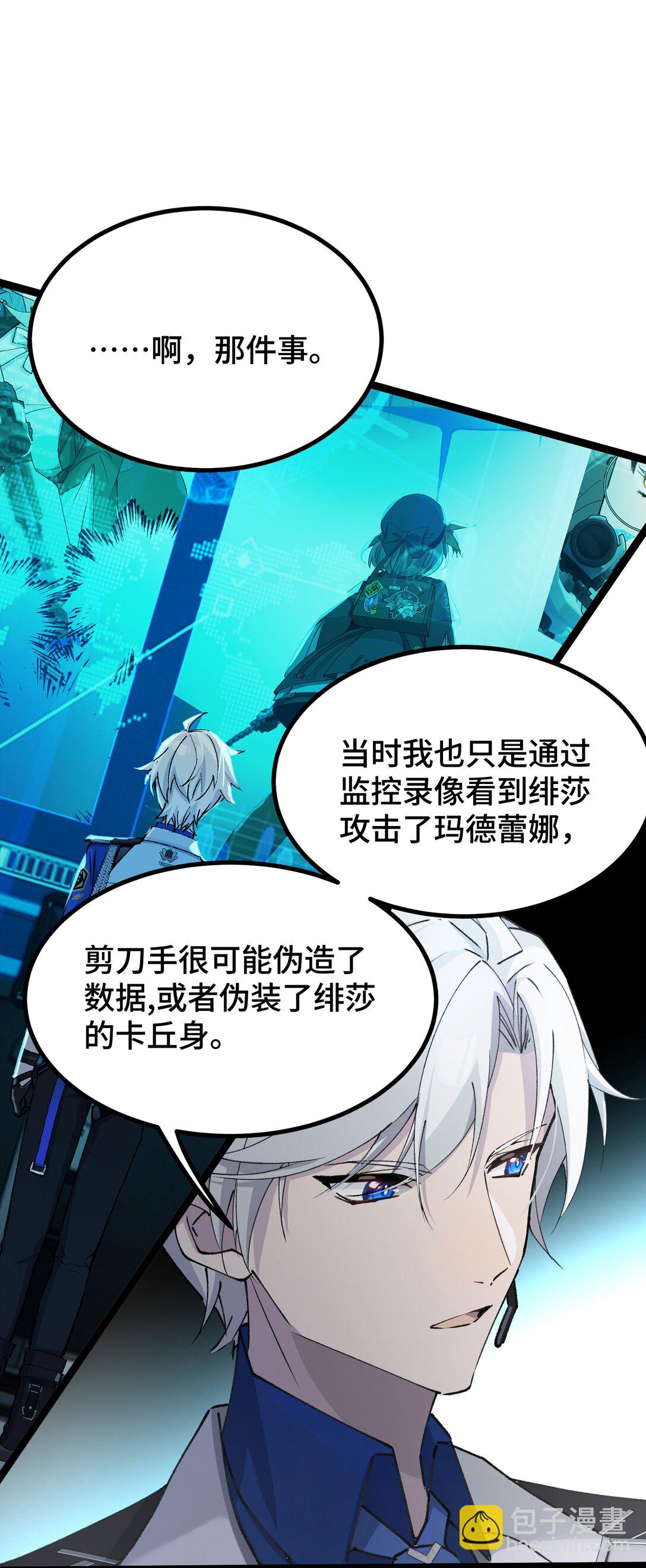 20 剪刀手的目的究竟是什么-第20话