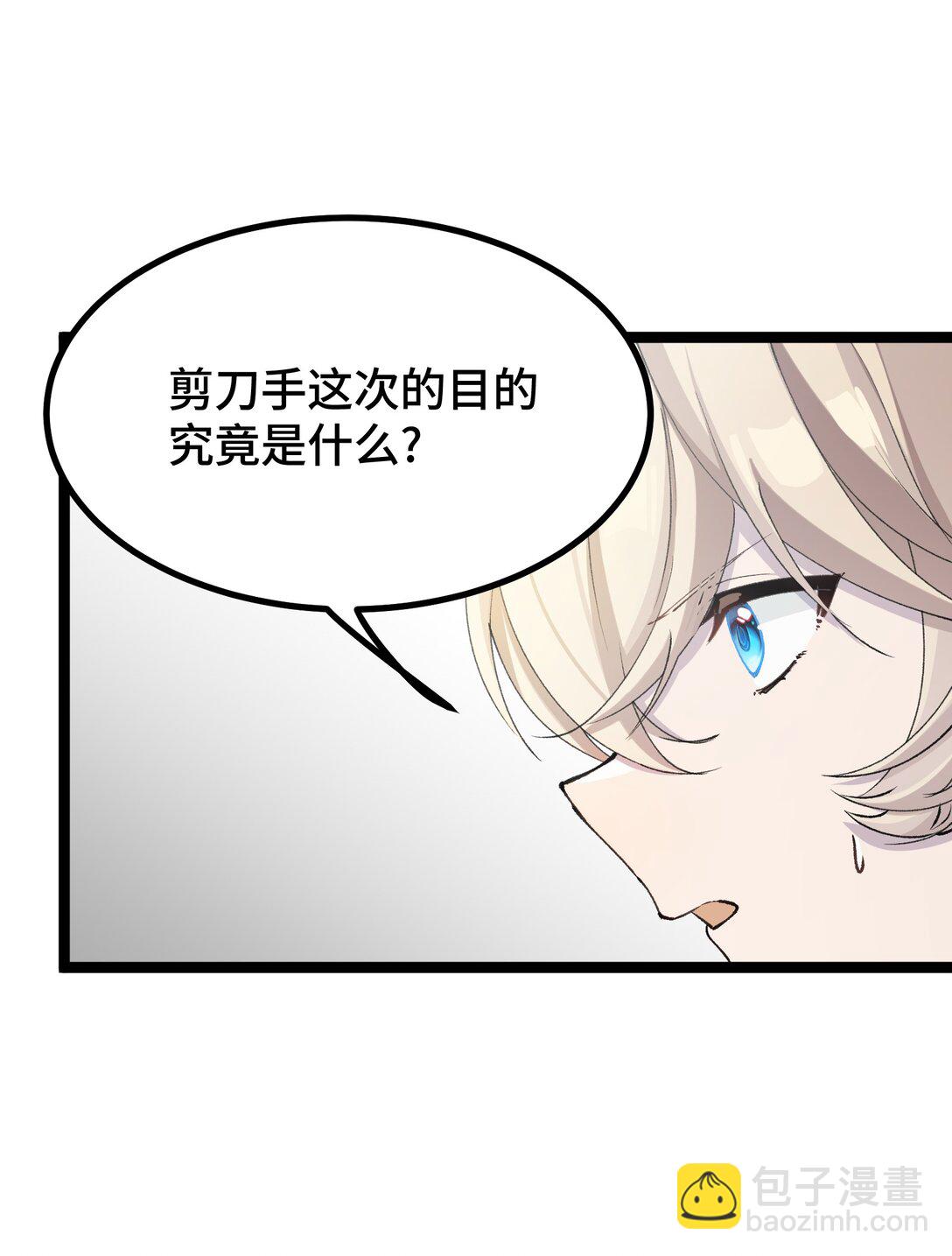 20 剪刀手的目的究竟是什么-第20话