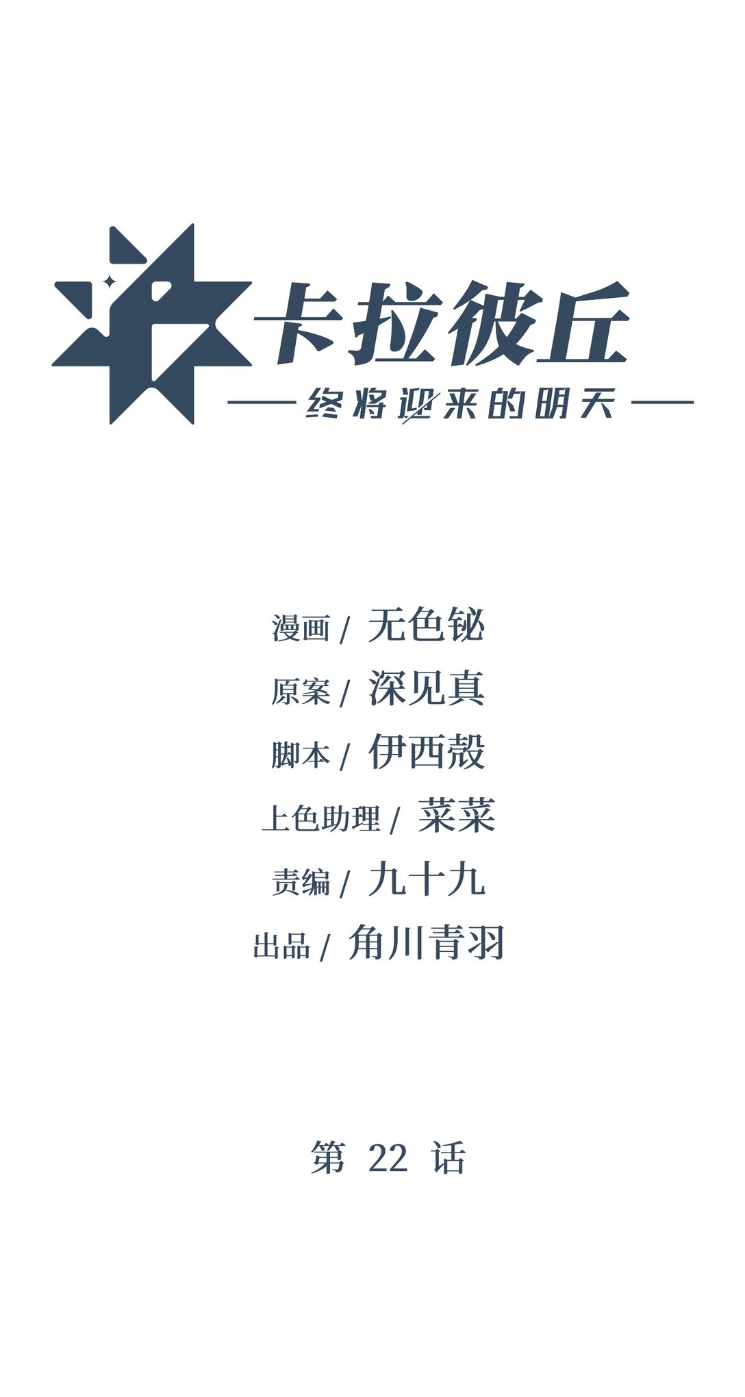 22 现在是两对一了(1/2)-第22话