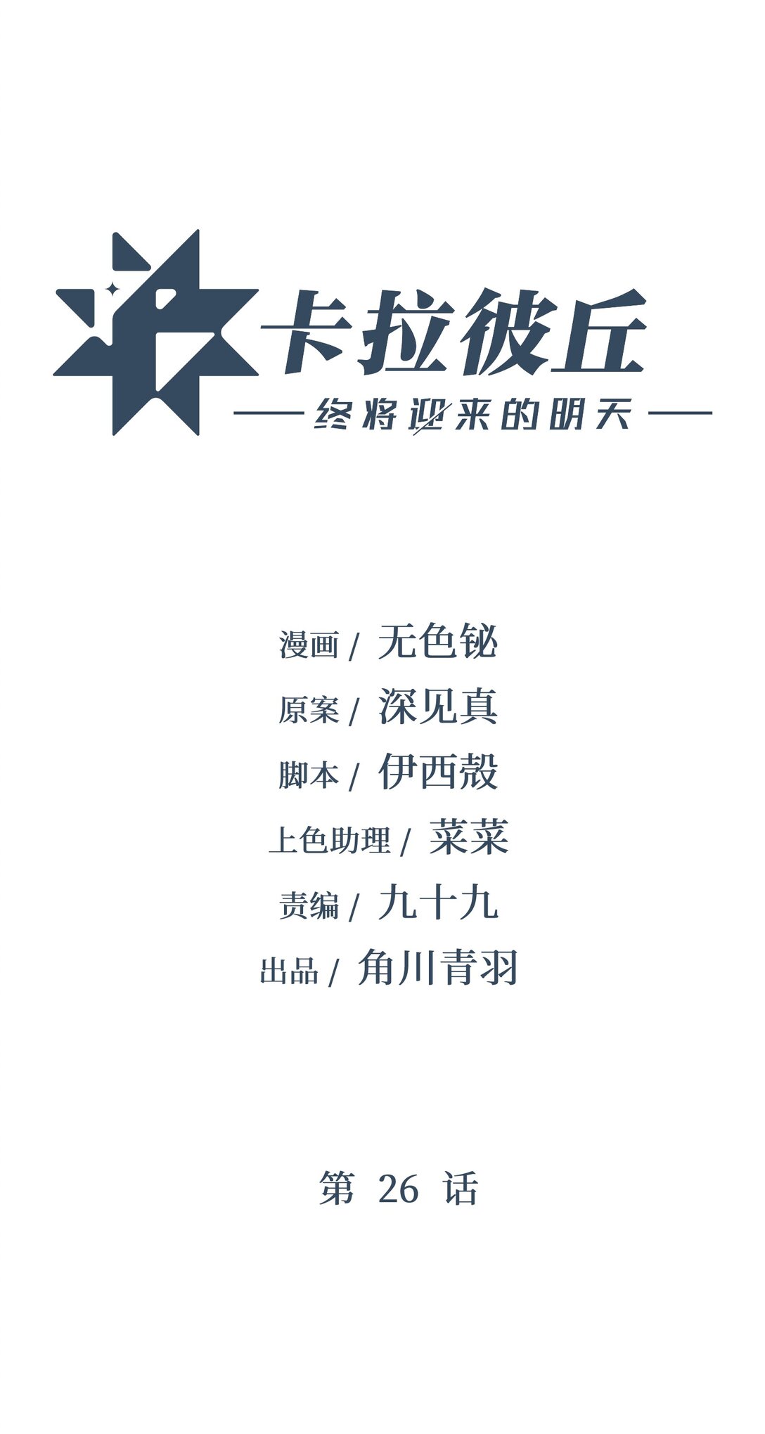 26 真正的乐园(1/2)-第26话