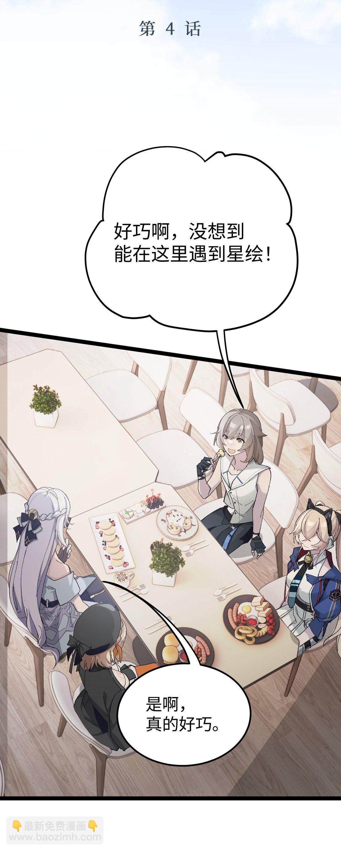 4 每个人都好强！(1/2)-第4话