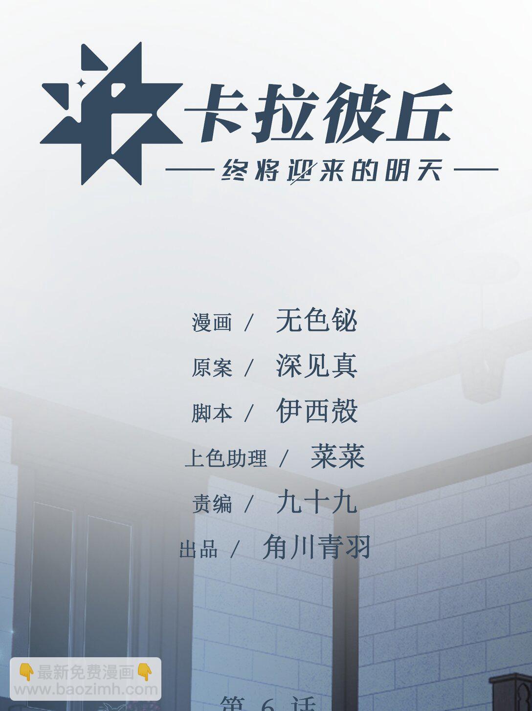 6 宿舍夜谈(1/2)-第6话