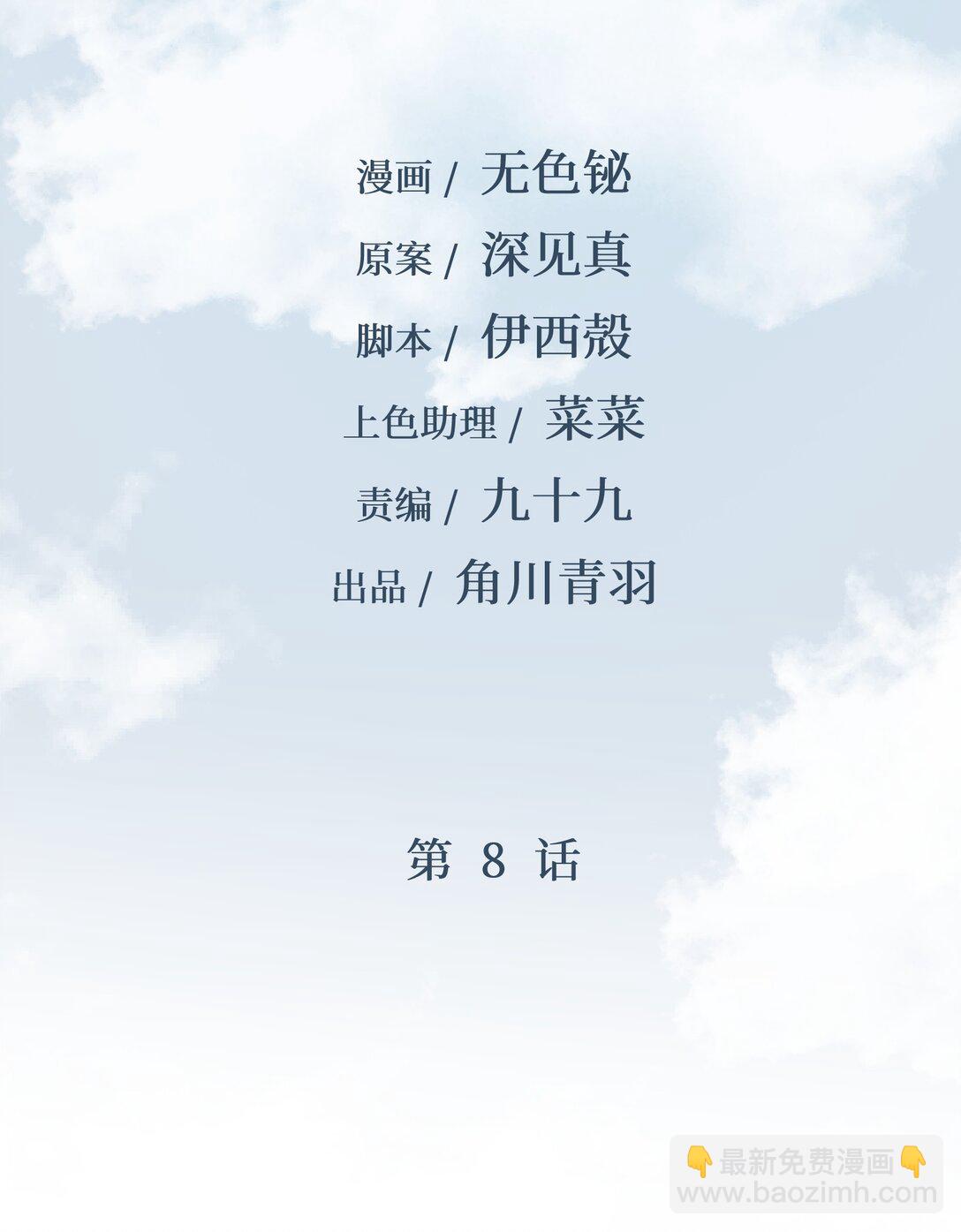 8 能不能多告诉我一些&hellip;&hellip;？(1/2)-第8话