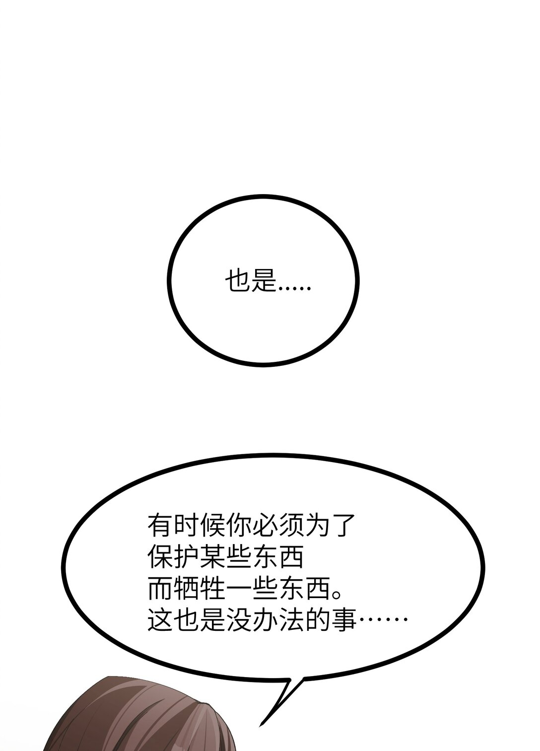 8 能不能多告诉我一些&hellip;&hellip;？(1/2)-第8话