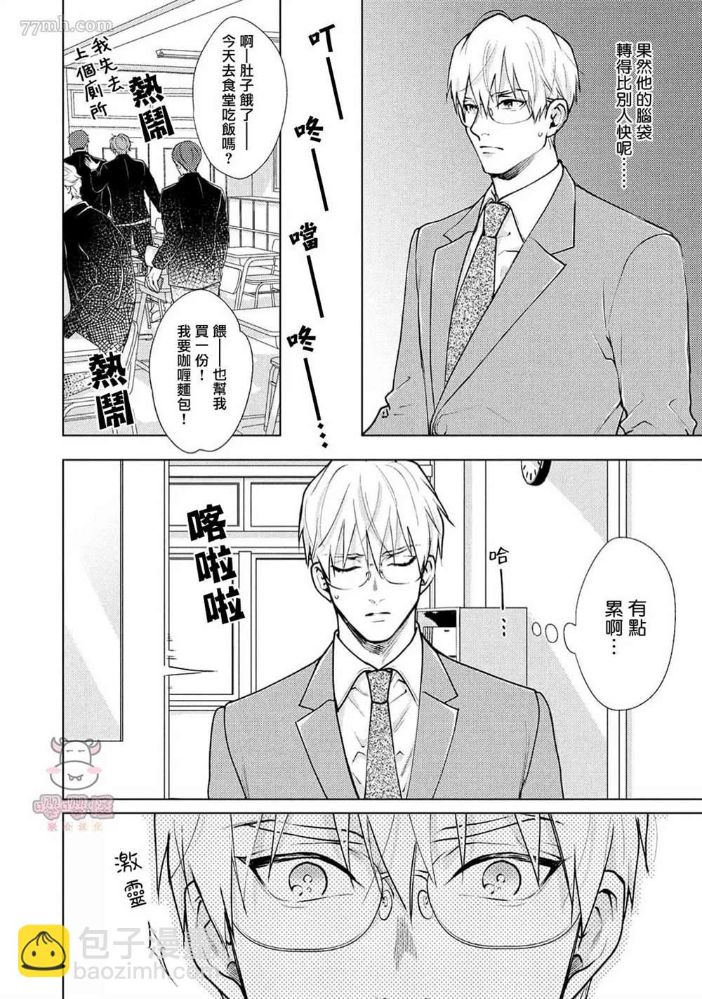 卡里古拉的戀情 - 第2話 - 2