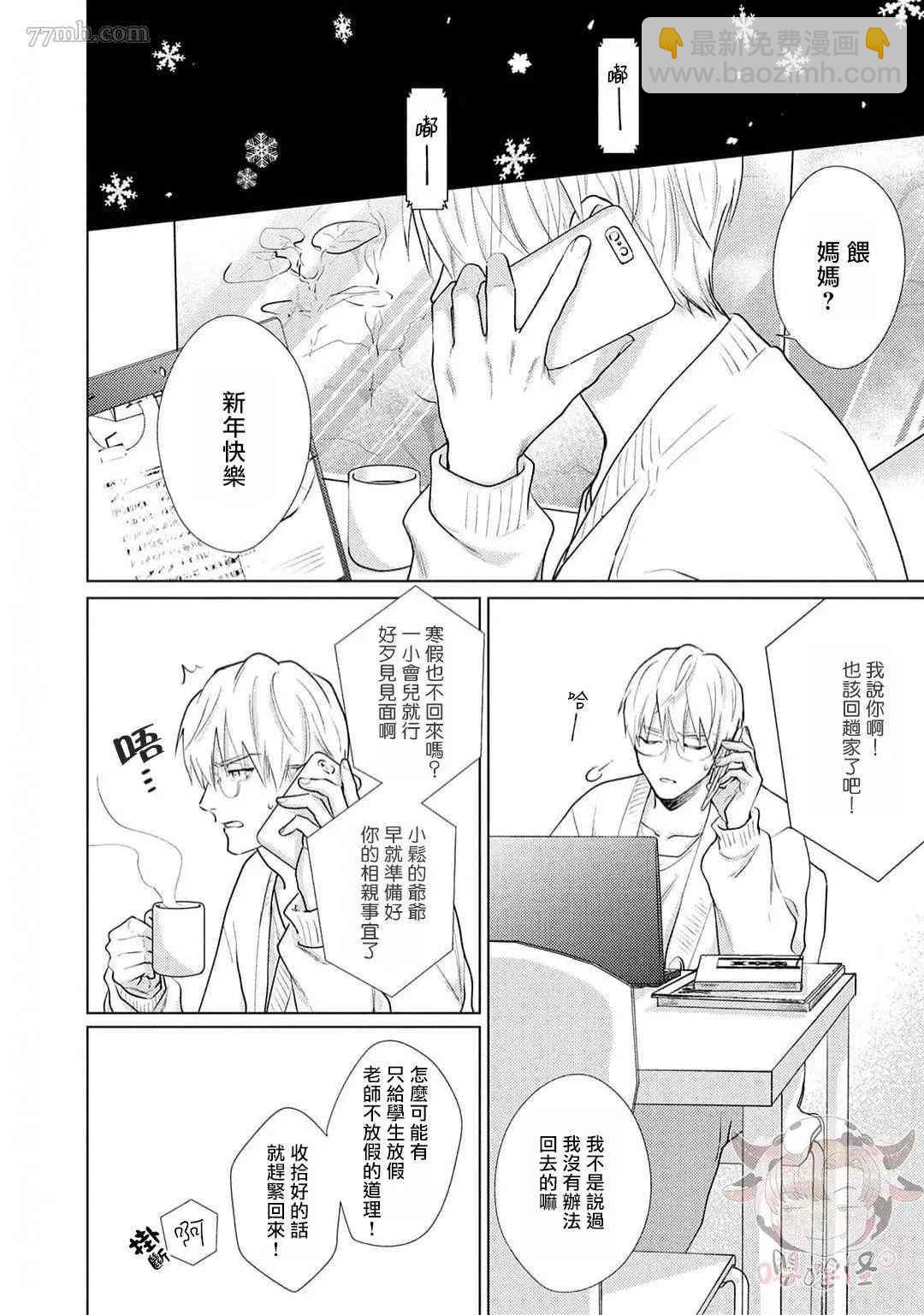卡里古拉的戀情 - 第6話(1/2) - 4