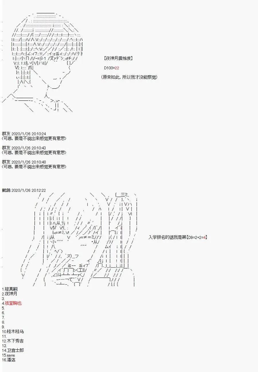 卡密的英雄學院 - 第02話 自我介紹(1/2) - 5