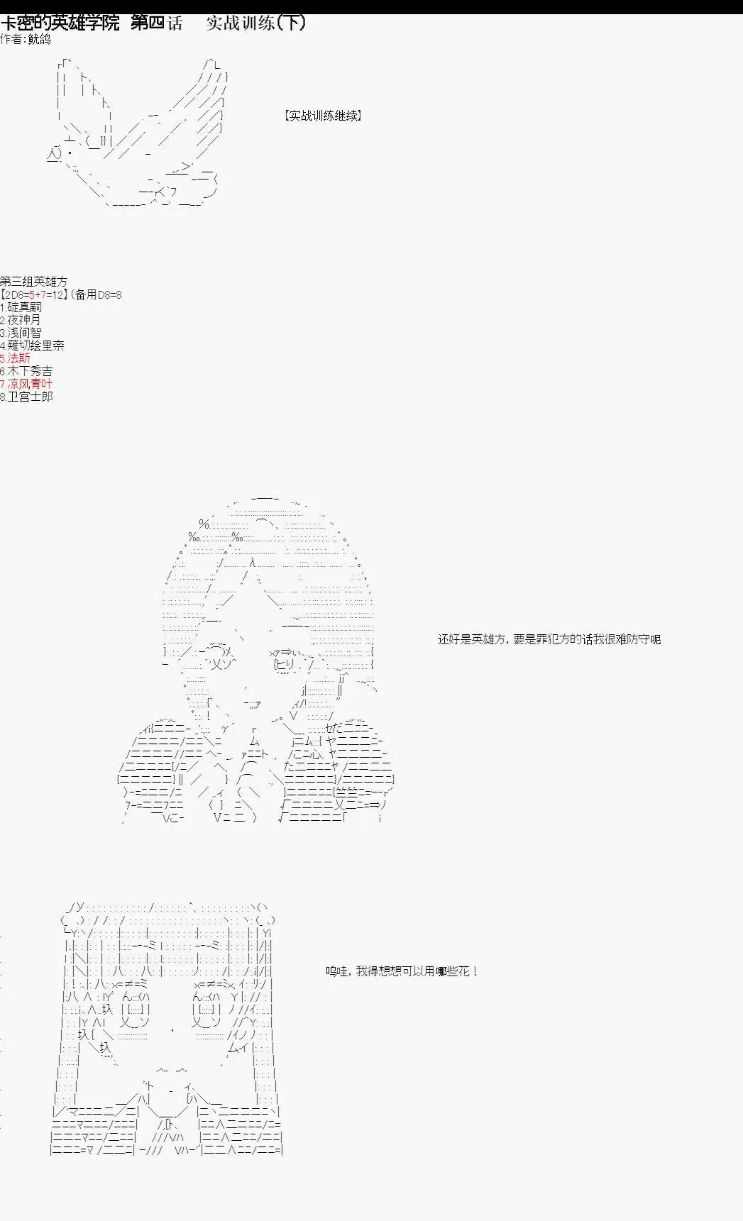 卡密的英雄學院 - 第04話 實戰訓練（下） - 1