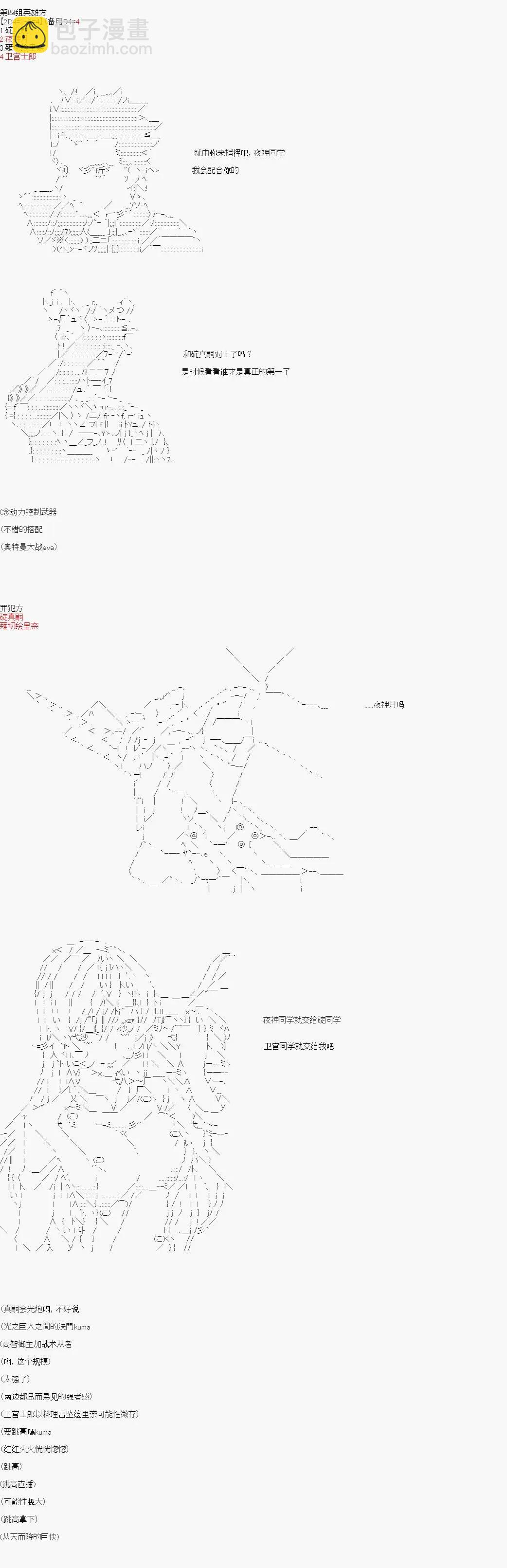 卡密的英雄学院 - 第04话 实战训练（下） - 5