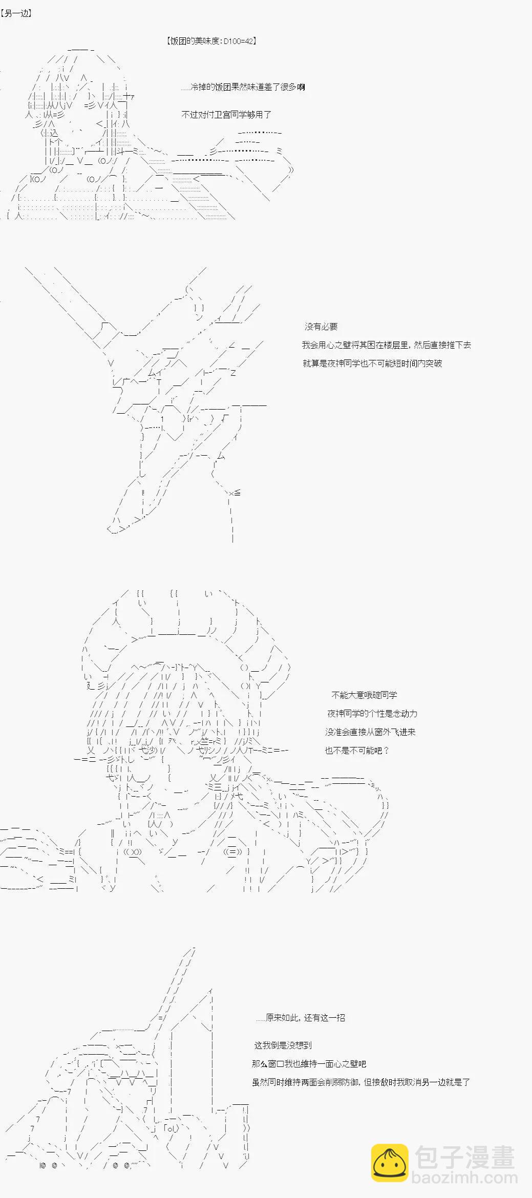 卡密的英雄學院 - 第04話 實戰訓練（下） - 3