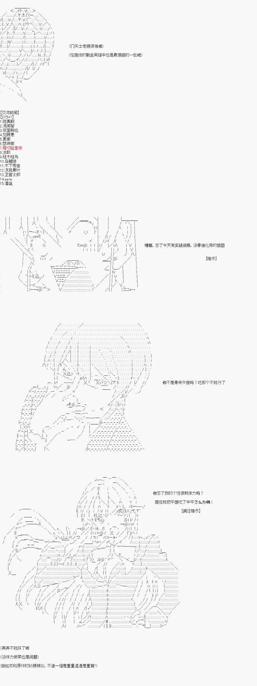 卡密的英雄學院 - 第06話 - 4