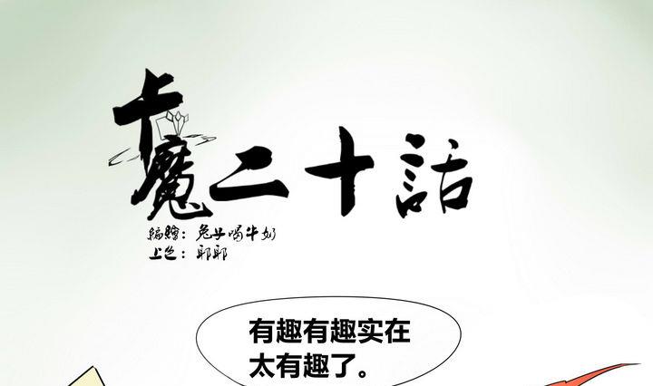 第20话 炎魔的考验 4-第20话