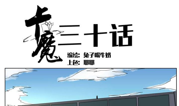 第30话 恶人帮老大-第30话