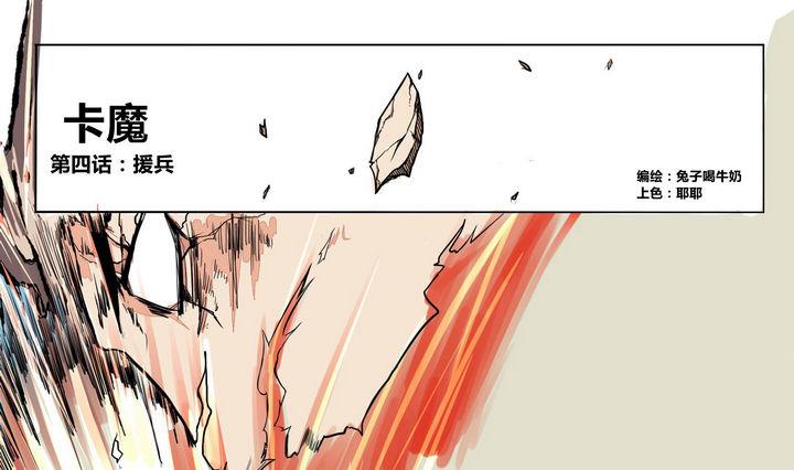 第4话 援兵-第4话