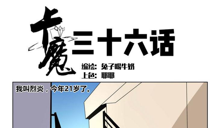 卡魔 - 第36話 動搖 1 - 1