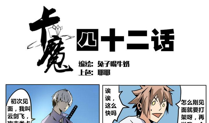 第42话 师兄的实力-第42话