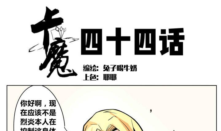 第44话 邪神-第44话