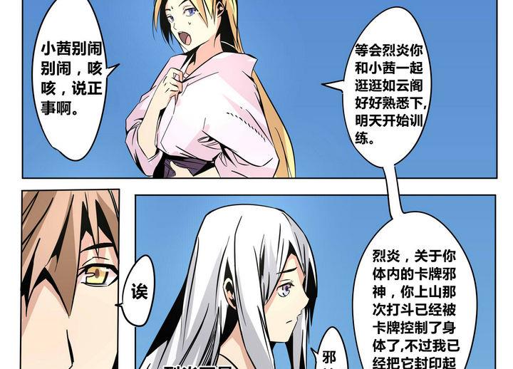 第48话 君子一言-第48话