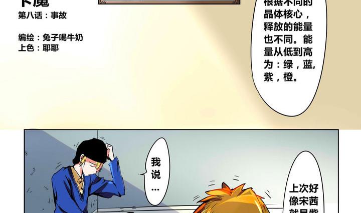 第8话 事故-第8话