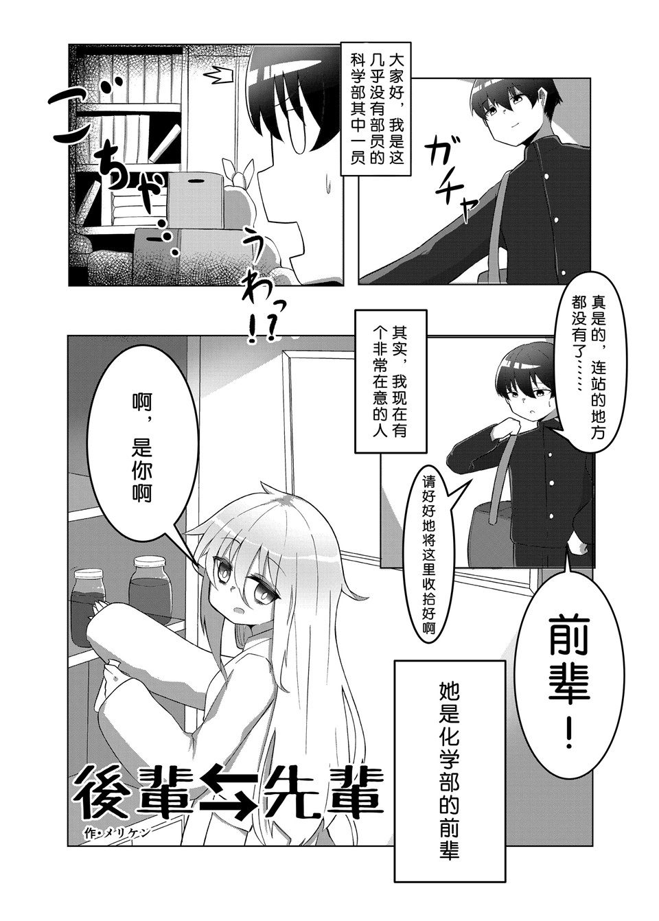 前輩和後輩的身體交換 - 第02話 - 1
