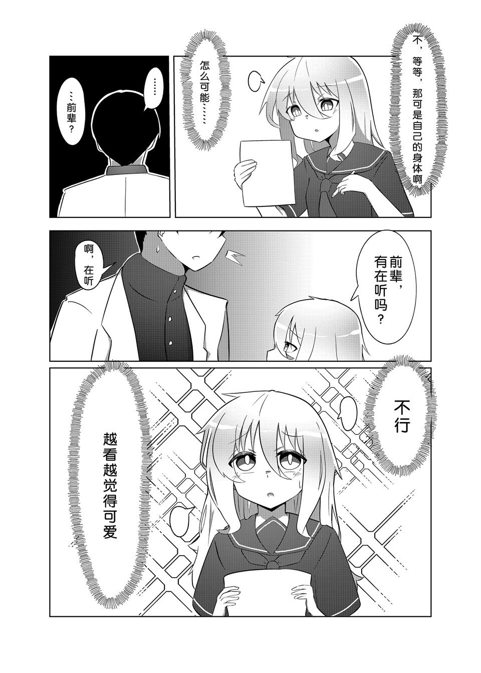 前輩和後輩的身體交換 - 第02話 - 1