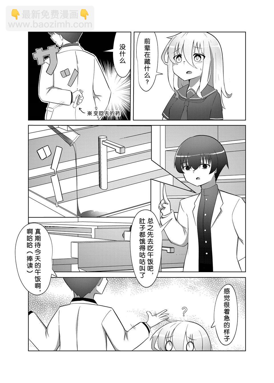 前輩和後輩的身體交換 - 第02話 - 2