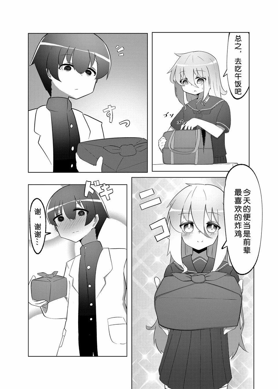 前輩和後輩的身體交換 - 第02話 - 3