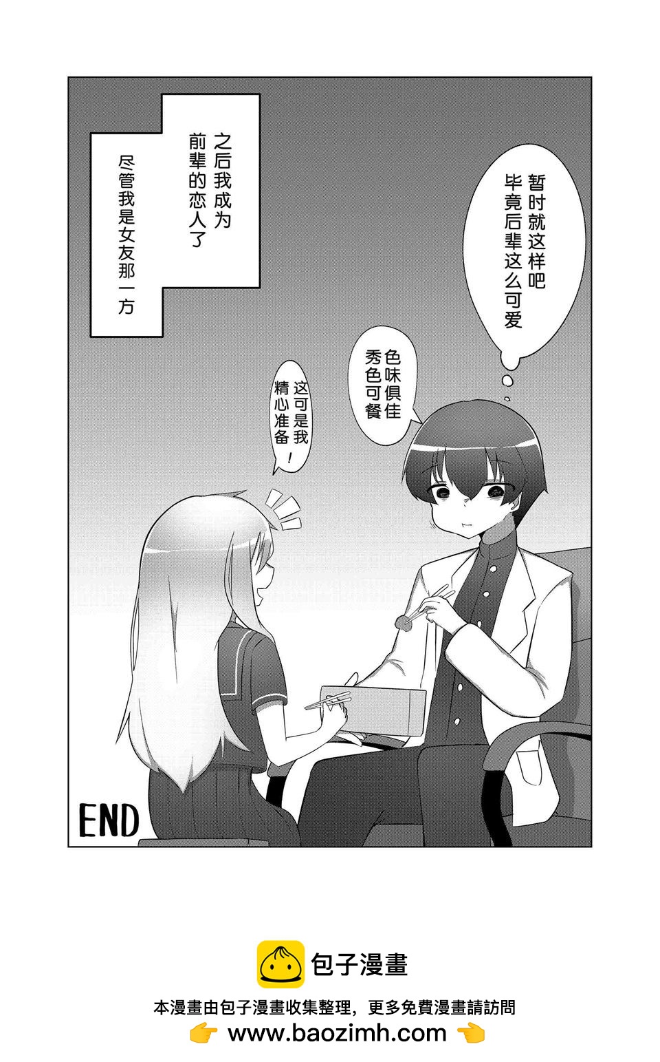 前輩和後輩的身體交換 - 第02話 - 1