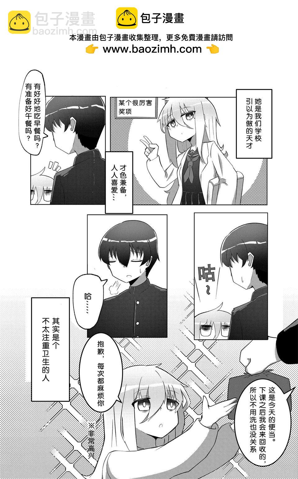 前輩和後輩的身體交換 - 第02話 - 2