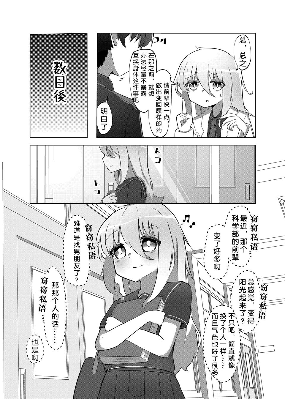 前輩和後輩的身體交換 - 第02話 - 3