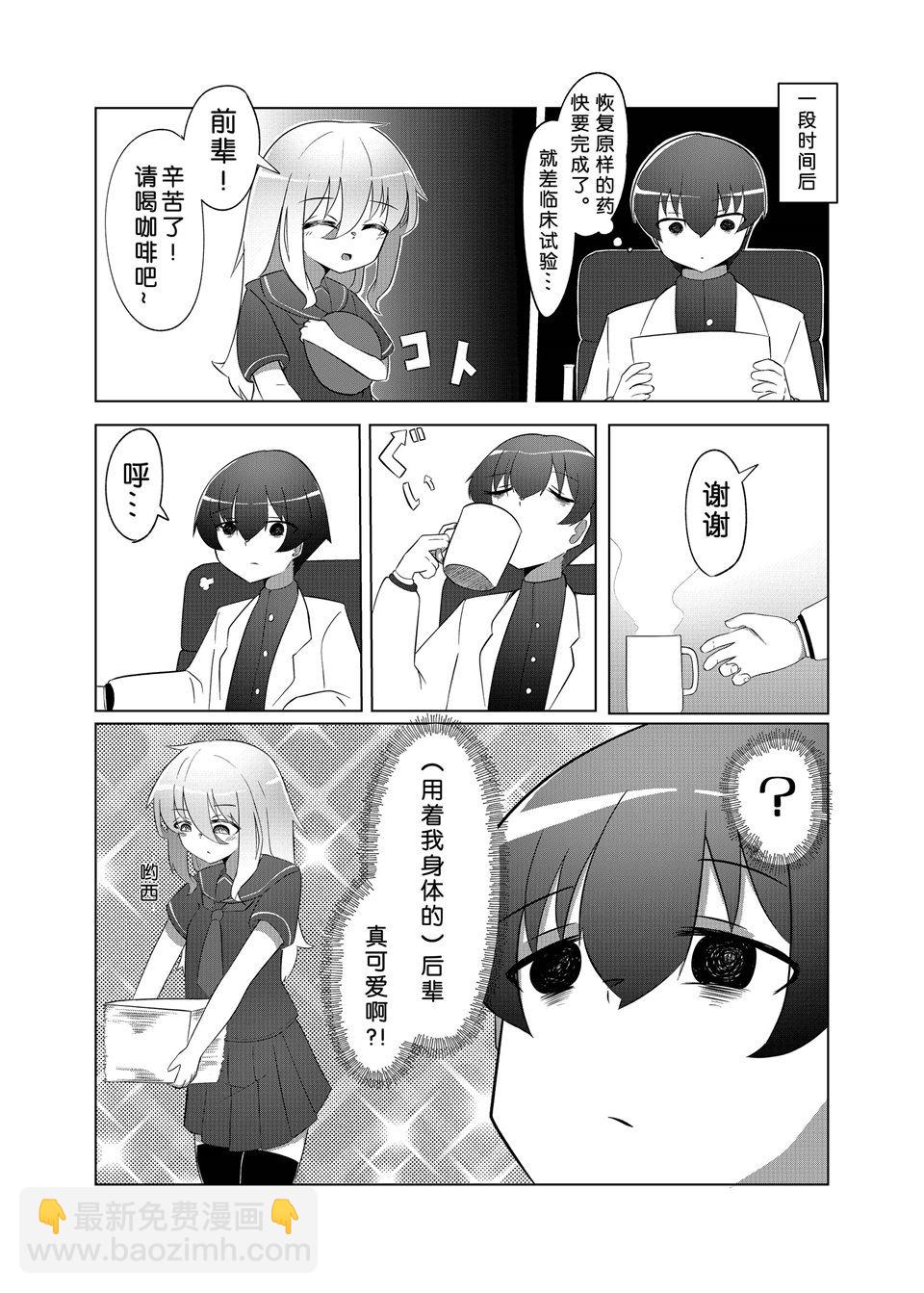 前輩和後輩的身體交換 - 第02話 - 3