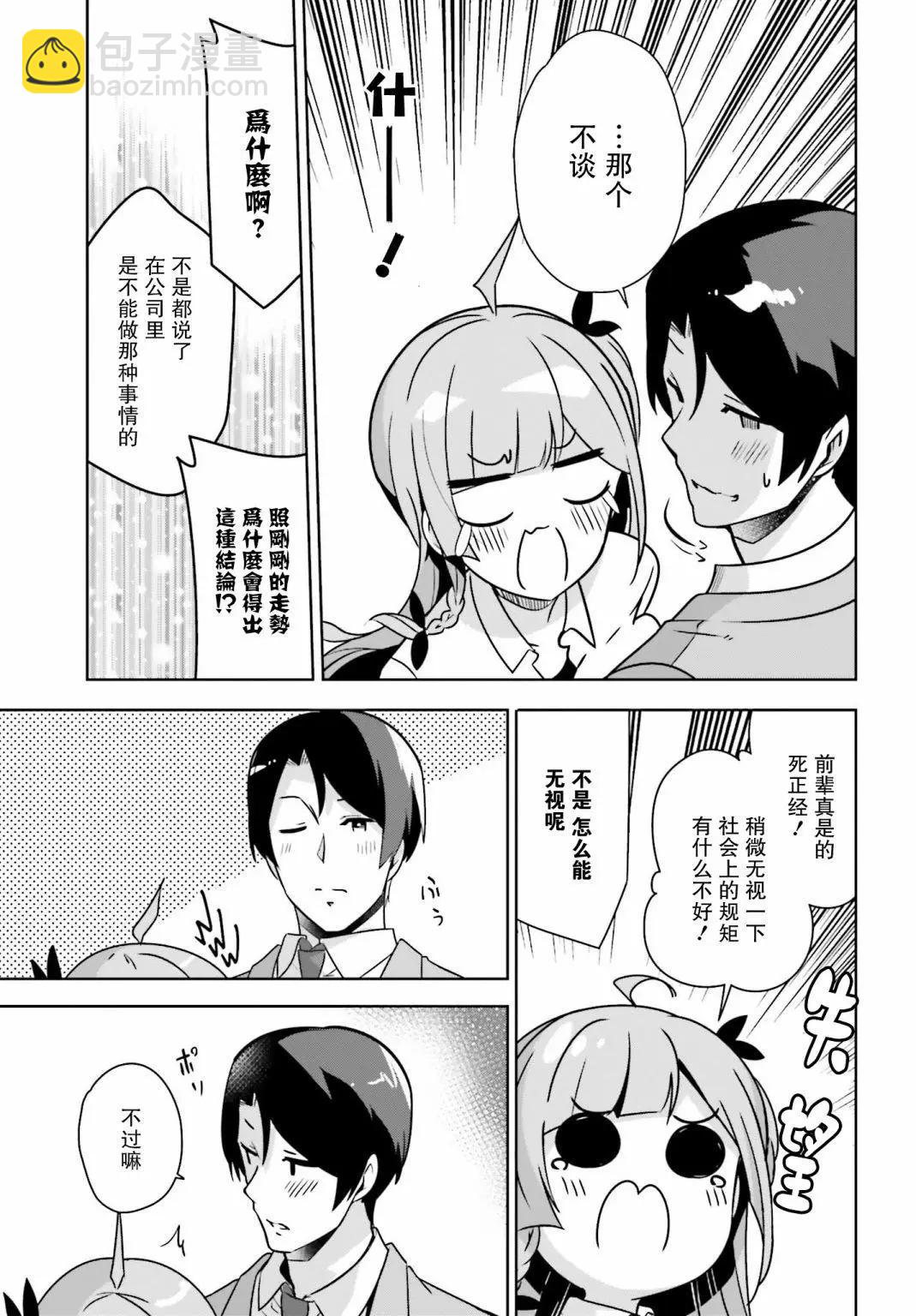 前輩! 來談一場辦公室戀愛吧 - 第23話 - 1