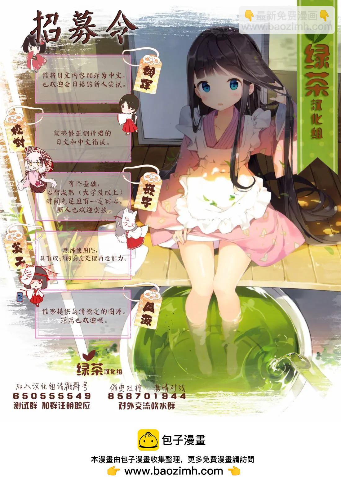 前輩! 來談一場辦公室戀愛吧 - 第23話 - 4